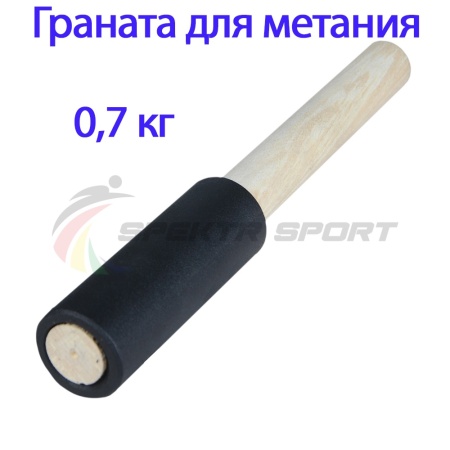 Купить Граната для метания тренировочная 0,7 кг в Богородске 